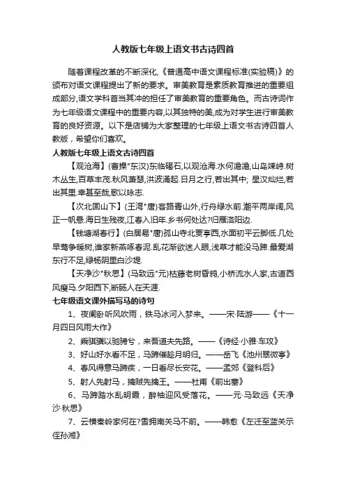 人教版七年级上语文书古诗四首