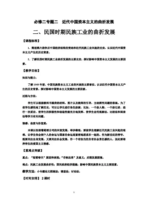人民版历史必修二专题二第2课民国时期民族工业的曲折发展 (20)