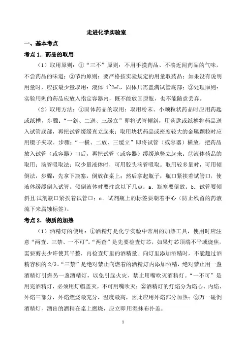 化学知识点：走进化学实验室