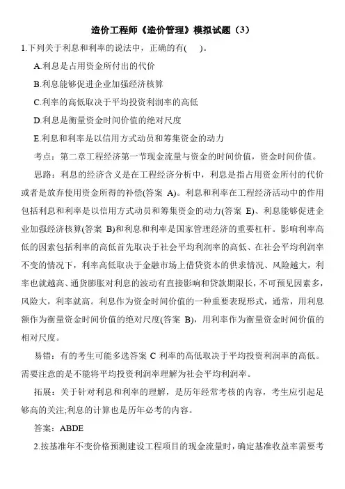 造价工程师《造价管理》模拟试题