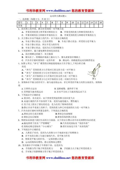 沪粤版八年级物理下册第七章运动和力测试题 2