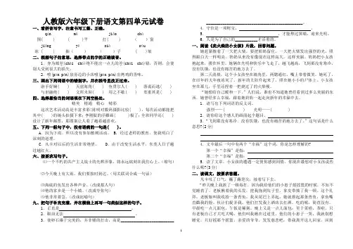 人教版六年级下册语文第四单元试卷