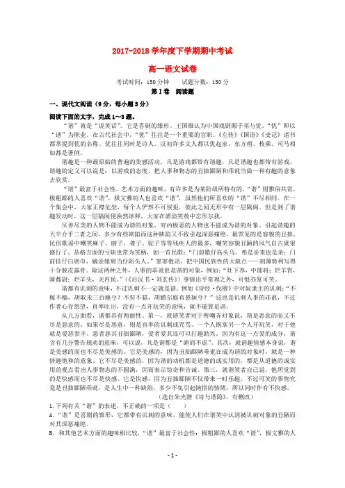 辽宁省凌源二中2017-2018学年高一语文下学期期中试题
