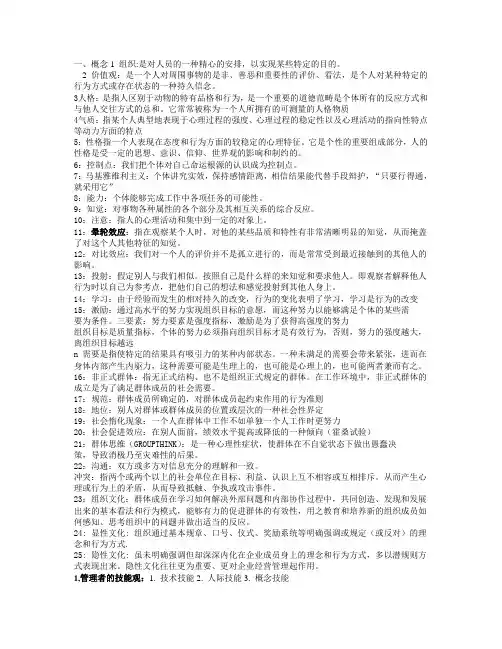 组织行为学整理