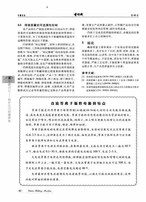 直流等离子弧焊电源的特点