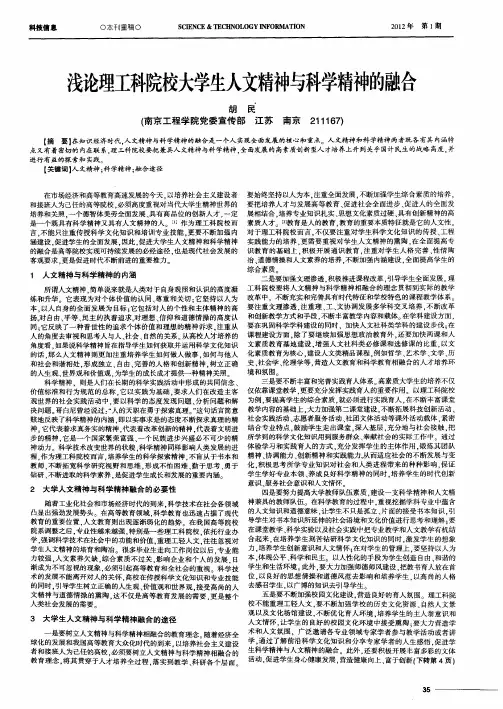 浅论理工科院校大学生人文精神与科学精神的融合