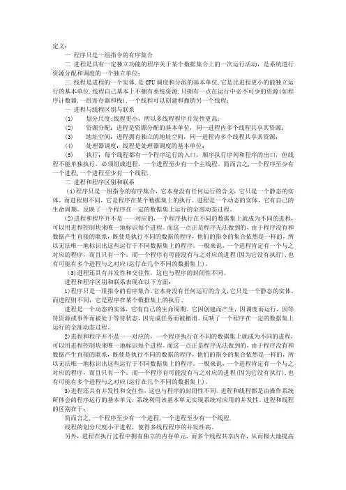 进程线程区别与联系