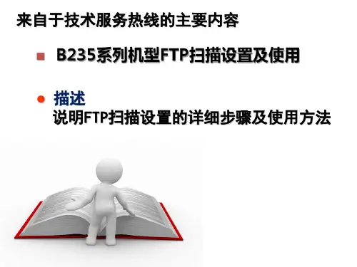 柯美235FTP扫描设置
