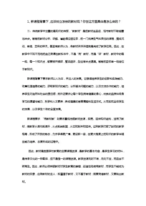 新课程背景下的教材观