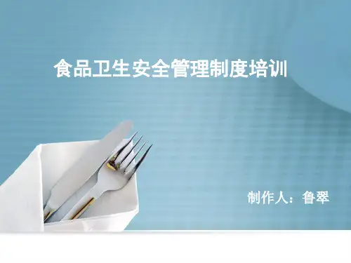 食品安全培训  ppt课件