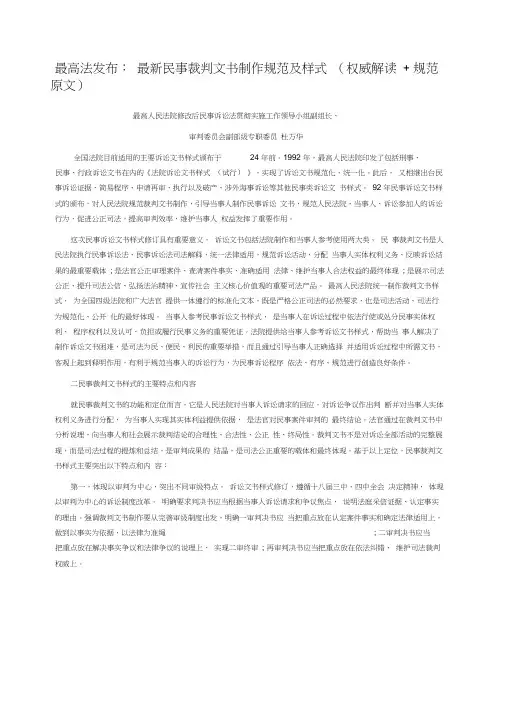 民事裁判文书制作规范及样式