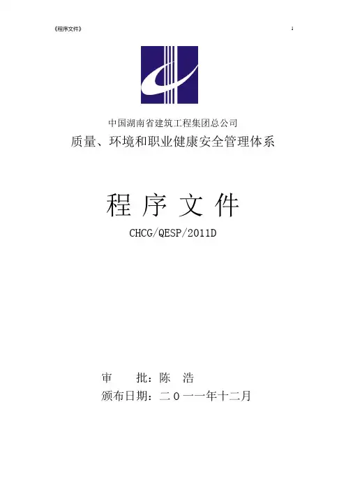 程序文件(修订本)