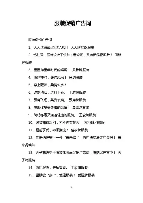 服装促销广告词