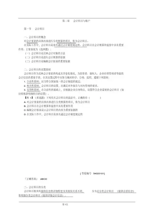 会计基础—第二章(会计科目与账户)
