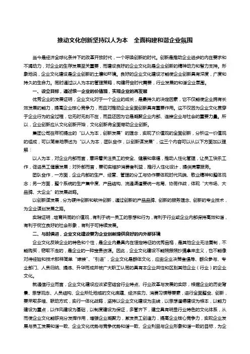 推动文化创新坚持以人为本  全面构建和谐企业氛围