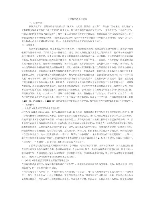 分层教学认识与实践