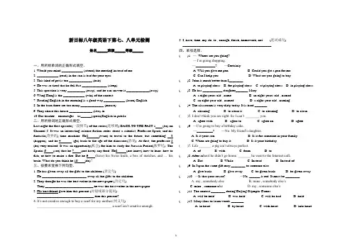 八年级英语下册_第七八单元检测试卷_人教新目标版
