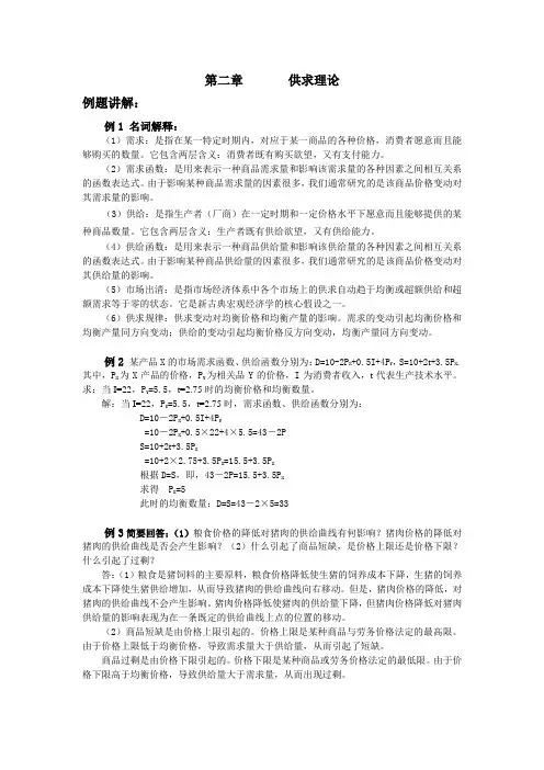 供求理论