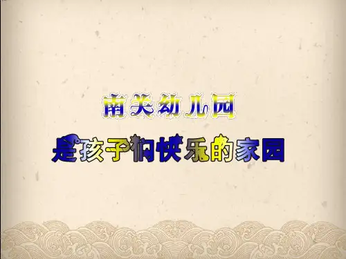 幼儿园教育故事