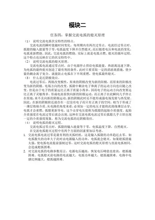 交流电弧的熄灭原理