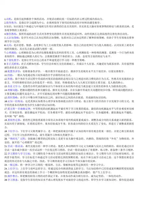教育学心理学内容