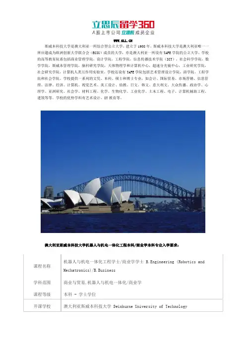 斯威本科技大学机电一体化工程