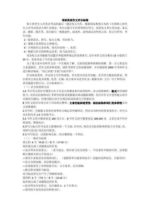 (完整版)考研英语作文评分标准