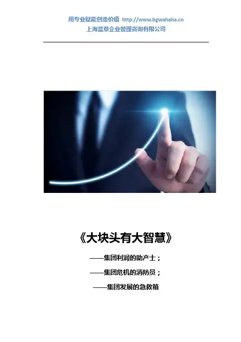 《大块头有大智慧》