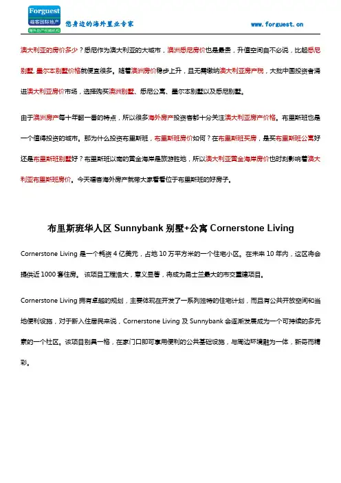 【福客海外房产】 布里斯班华人区Sunnybank别墅+公寓Cornerstone Living 布里斯班房价