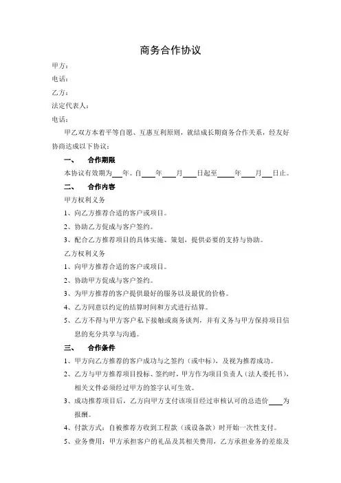商务合作协议