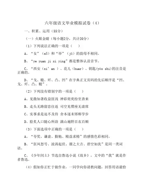 小学语文毕业复习题5