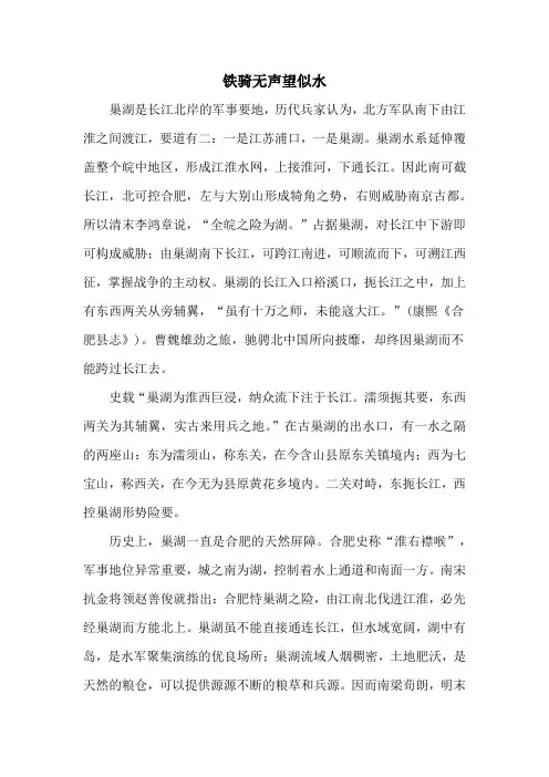 铁骑无声望似水