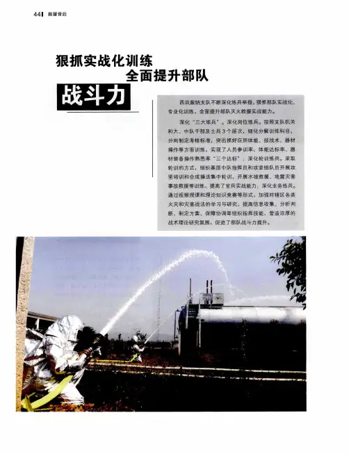 狠抓实战化训练全面提升部队战斗力