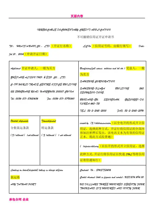 LC信用证开证申请书范本 2