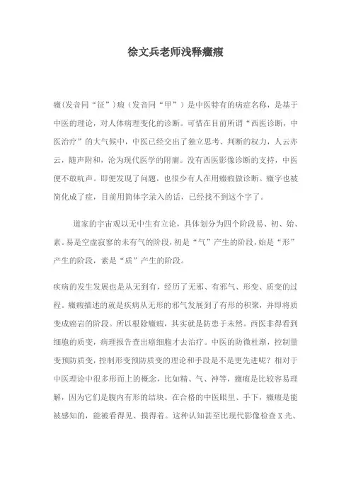 徐文兵老师浅释症瘕