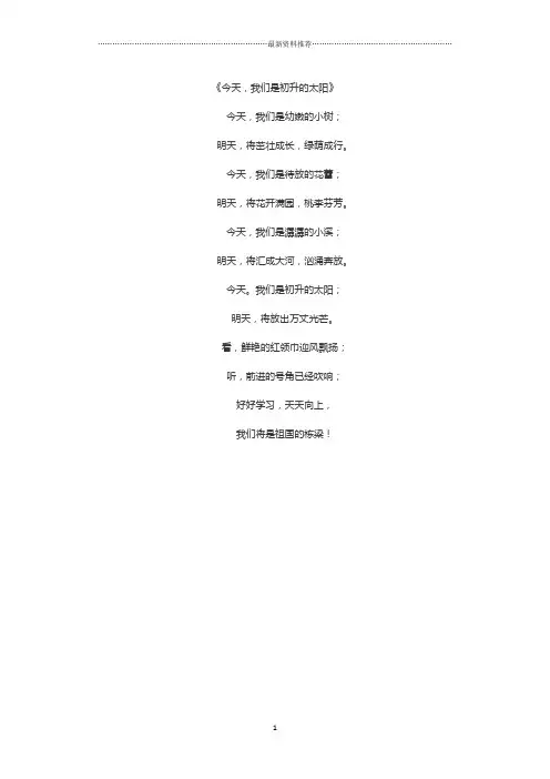 诗朗诵《今天,我们是初升的太阳》精编版