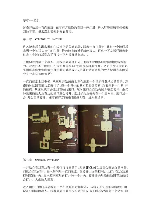 生化奇兵_图文流程攻略
