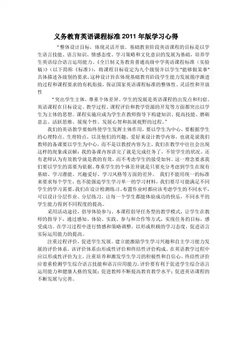 义务教育英语课程标准2011年版