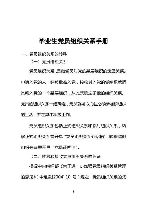西安工程大学毕业生党员组织关系手册
