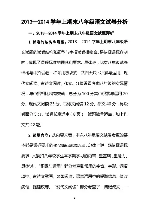 八年级语文