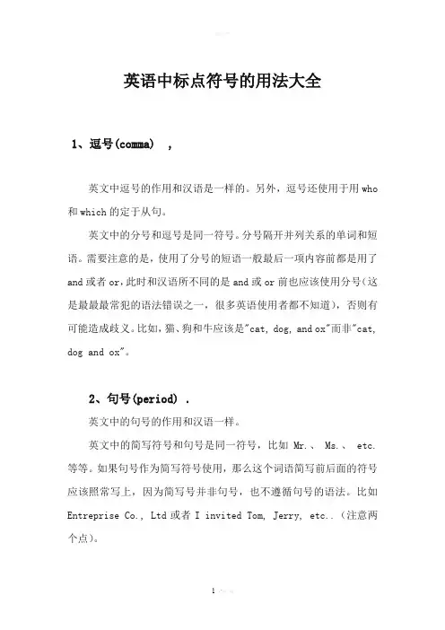 英语中标点符号的用法大全