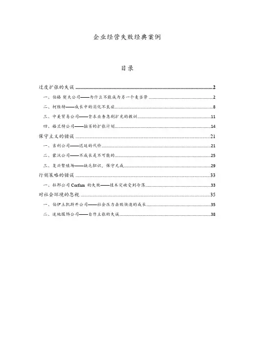 企业经营失败经典案例