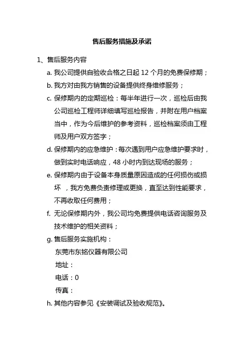 售后服务内容及措施