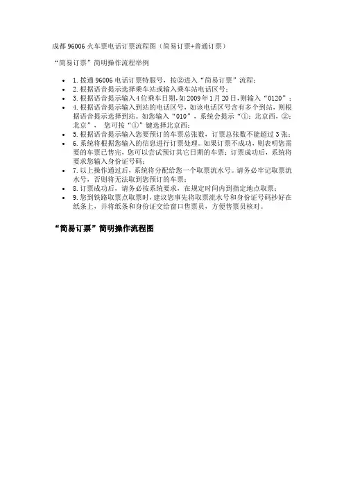 成都火车票电话订票流程图