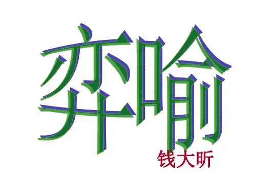 八年级语文弈喻-P
