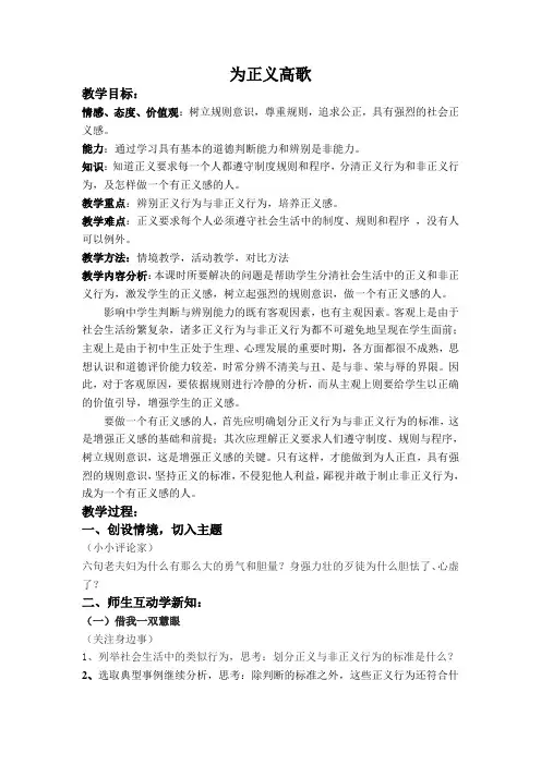 为正义高歌教案