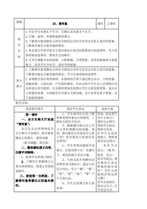 语文下册教案黄河象▎冀教课标
