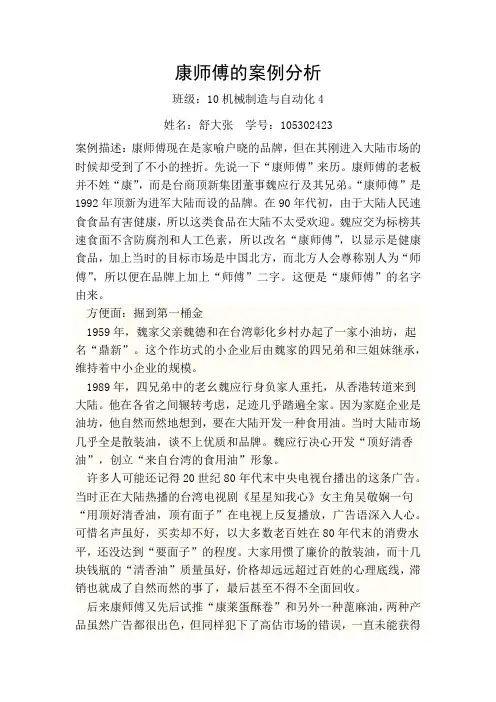 康师傅的案例分析