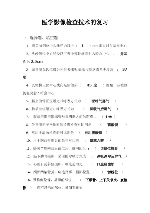医学影像检查技术试题及答案