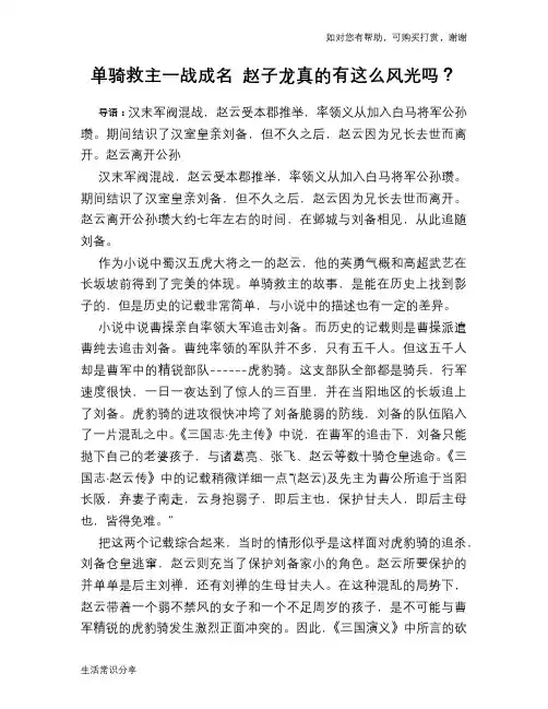 历史趣谈：单骑救主一战成名 赵子龙真的有这么风光吗？